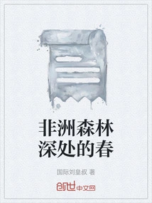 Spring Deep in the African Forest