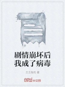 After the Plot Collapsed, I Became a Virus