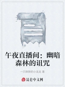 Midnight Live Room: Curse of the Dark Forest