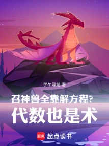 Summoning Mythical Beasts All Depends on Solving Equations? Algebra is Also a Skill