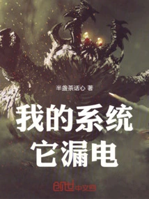 My System is Leaking Electricity