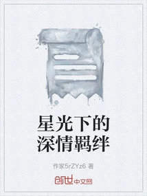 Affectionate Bond under the Stars