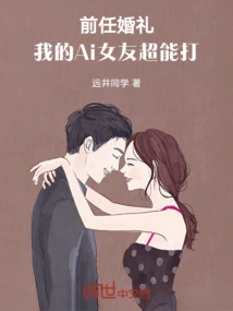 Ex's Wedding: My Ai Girlfriend is Super Capable of Beating