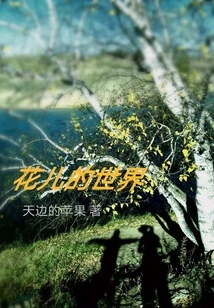 The World of Flowers