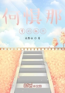 Why Fear the Melting of Snow