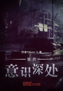 Deep in My Consciousness