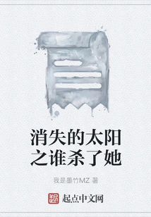 The Disappearing Sun: Who Killed Her?