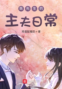 Mr. Chen's Daily Life as a Househusband