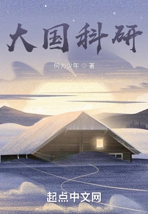 Big Country Scientific Research