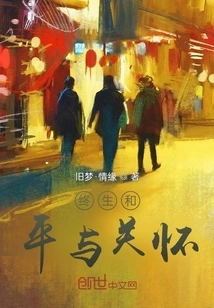 Lifelong Peace and Care