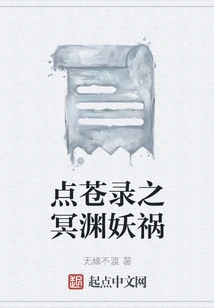 Dian Cang Lu: the Demonic Disaster in the Abyss