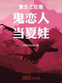 Rebirth in the Devil's Lover as Eve