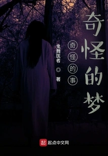 Strange Things, Strange Dreams