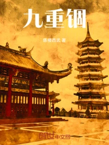 Nine Layers of Imprisonment