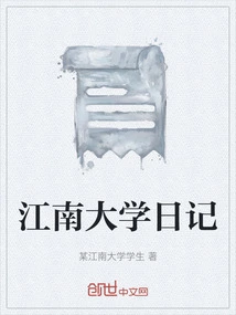 Jiangnan University Diary