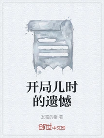 Childhood Regrets at the Beginning