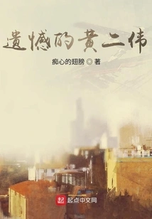 Regretful Huang Erwei