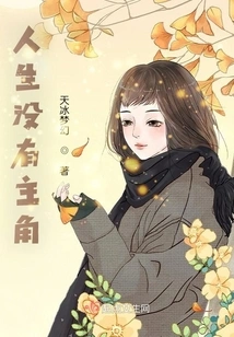 There is No Protagonist in Life