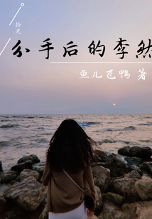 Li Ran after the Breakup