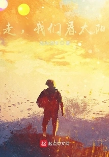 Come On, Let's Watch the Sun