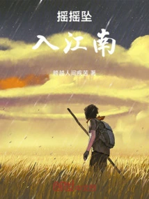 Staggering into Jiangnan