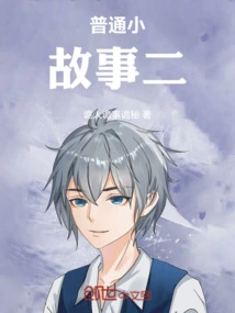 Ordinary Short Story 2