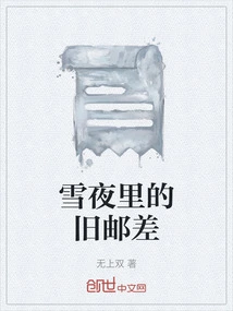 The Old Postman on a Snowy Night