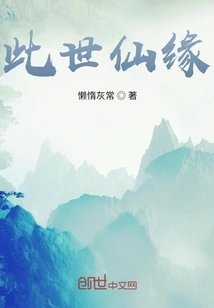 Immortal Fate in This World