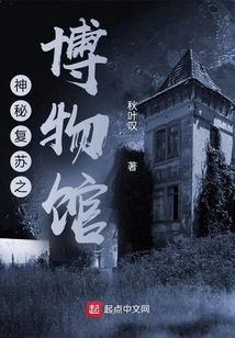 Museum of Mysterious Resurrection