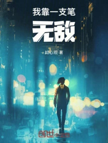 I Am Invincible with a Pen