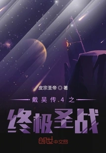 Dai Wu Chuan 4: the Ultimate Holy War