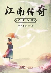 Jiangnan Legend: Xuanmu Ling