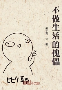 Don't Be a Puppet of Life