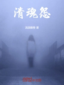 Clear Soul Resentment