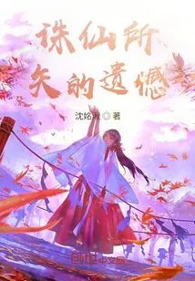 The Regret Targeted by Zhu Xian