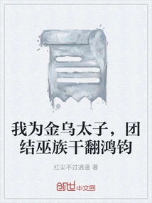 As the Prince of Jinwu, I Will Unite the Wu Clan to Overthrow Hongjun