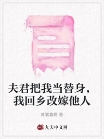 My Husband Treats Me as a Substitute. I Will Return to My Hometown and Remarry Someone Else