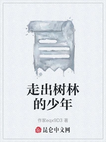 Boy Walking Out of the Woods