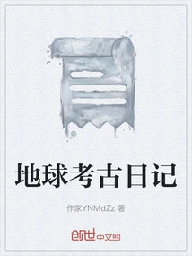 Earth Archeology Diary