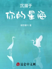 Addicted to Your Starry Sea