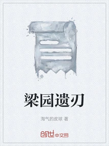 Liang Yuan's Lost Blade