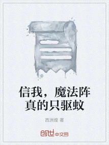 Believe Me, the Magic Circle Really Only Repels Mosquitoes