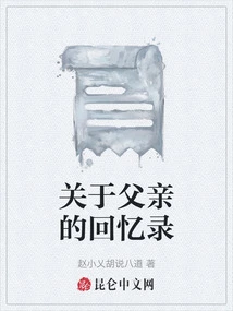 Memoirs About My Father