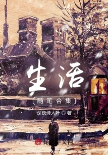 Collection of Life Essays