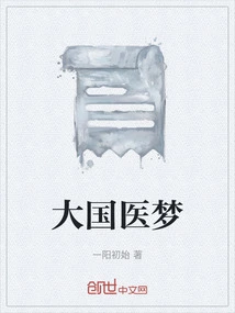 The Medical Dream of a Great Nation