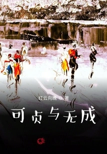 Chastity and Failure