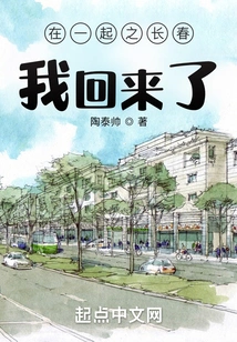 Together in Changchun, I'm Back!