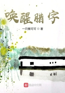 Wake up Wax Characters