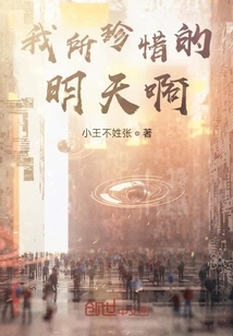 The Tomorrow I Cherish