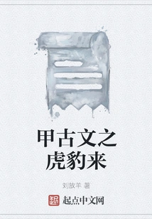 The Tiger and the Leopard Comes from the Ancient Chinese Classics